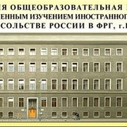 Школа при Посольстве РФ в ФРГ группа в Моем Мире.
