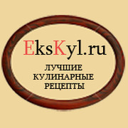 EksKyl - лучшие кулинарные рецепты группа в Моем Мире.