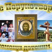 Благотворительный Фонд помощи детским домам "Спас Нерукотворный" группа в Моем Мире.