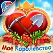 королева Моего Коралевства группа в Моем Мире.