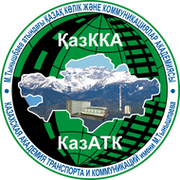Казахская академия транспорта и коммуникаций (КазАТК) группа в Моем Мире.