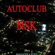 NSK-AutoClub группа в Моем Мире.
