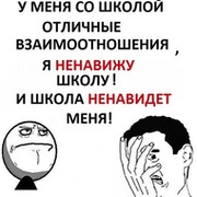 Ненавижу школу. Я ненавижу школу. Почему я ненавижу школу. Рисунок я ненавижу школу. Меня ненавидят в школе.