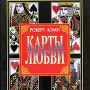 Школа Матрицы Судеб  Карты Любви группа в Моем Мире.