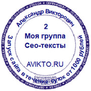 2. Сео-тексты (avikto.ru) группа в Моем Мире.