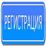 Регистрация группы