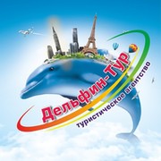 ДельфинТур Турагентство on My World.