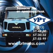 Уралрезинотехника Миасс on My World.