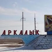 Аркалык СШ2 Костанйская on My World.