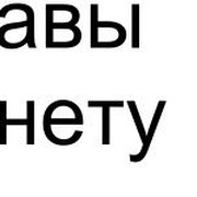 Нет авы. Нету авы. Надпись на аву нету авы. Нету авы в ВК. Нету авы картинка.