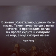 В жизни обязательно нужно. В жизни обязательно должны быть паузы цитаты. В жизни обязательно должны. Паузы в жизни жизни обязательно должны быть. В жизни обязательно должны быть паузы аудио.