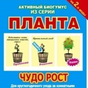 Чудо рост. Планта чудо рост. Чудо рост удобрение. Планта чудо рост инструкция. Планта чудо рост купить.