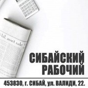 Сибайский рабочий on My World.