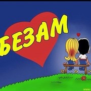 Юличка М on My World.